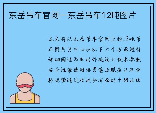 东岳吊车官网—东岳吊车12吨图片
