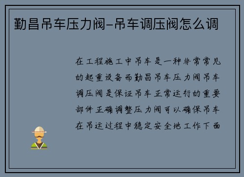 勤昌吊车压力阀-吊车调压阀怎么调