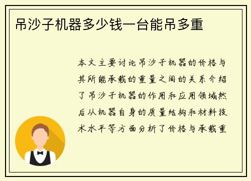 吊沙子机器多少钱一台能吊多重
