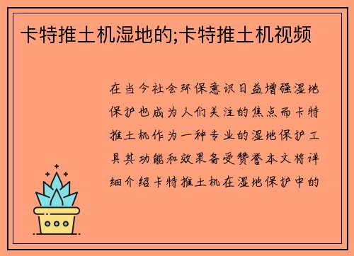 卡特推土机湿地的;卡特推土机视频