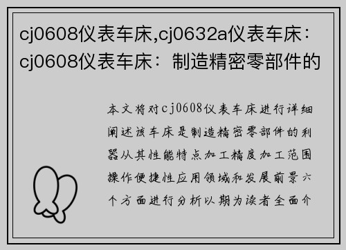 cj0608仪表车床,cj0632a仪表车床：cj0608仪表车床：制造精密零部件的利器