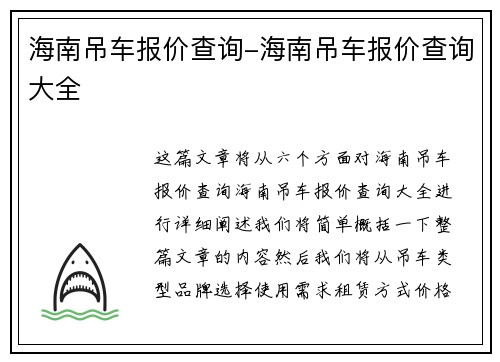 海南吊车报价查询-海南吊车报价查询大全