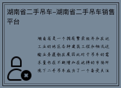 湖南省二手吊车-湖南省二手吊车销售平台