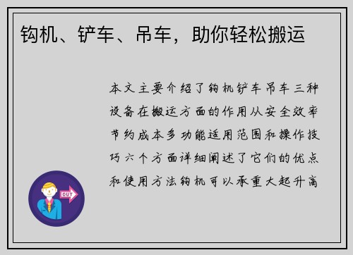 钩机、铲车、吊车，助你轻松搬运